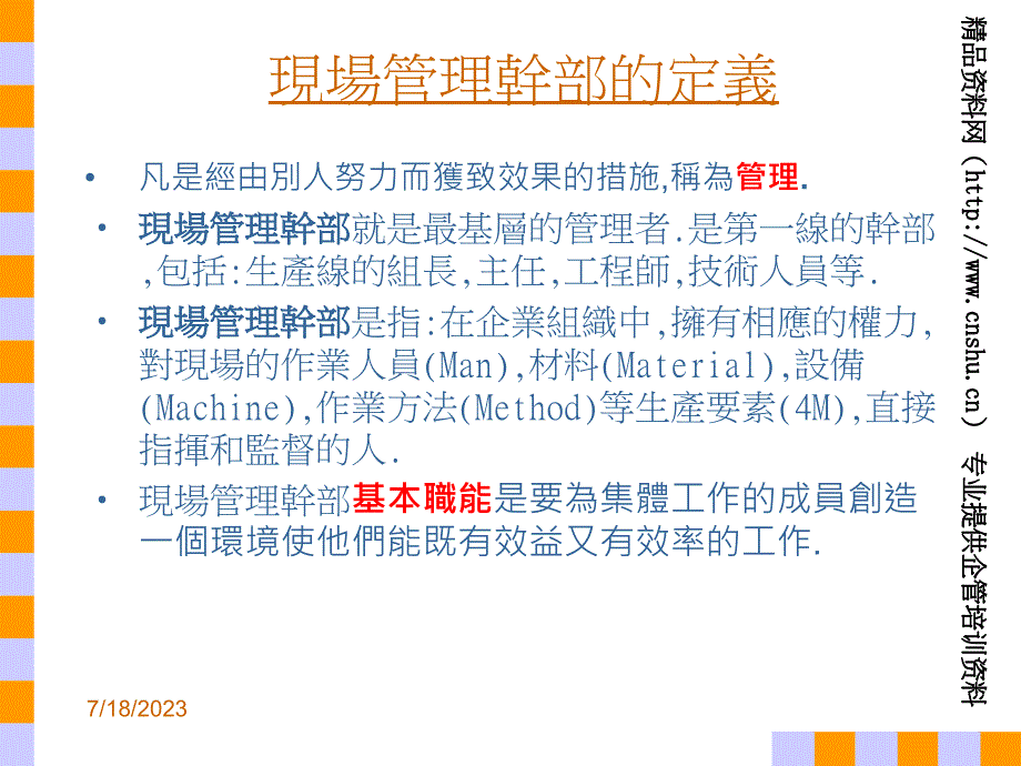 学习如何作一个好干部1_第2页