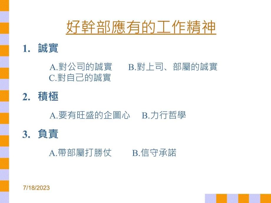 学习如何作一个好干部1_第5页