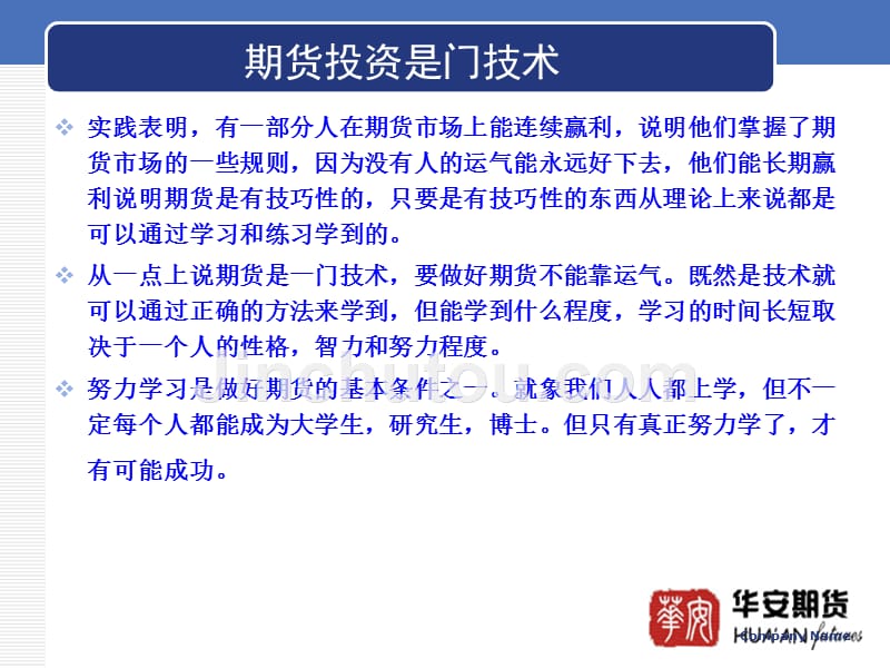 期货交易理念与技能培训教材_第3页