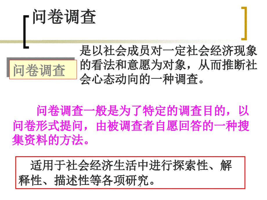 统计分析方法讲义_第3页