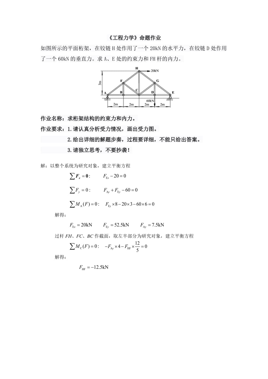 工程力学二学期作业_第1页