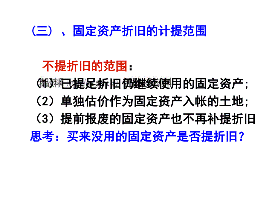 成本会计之折旧费及其他费用的核算_第3页