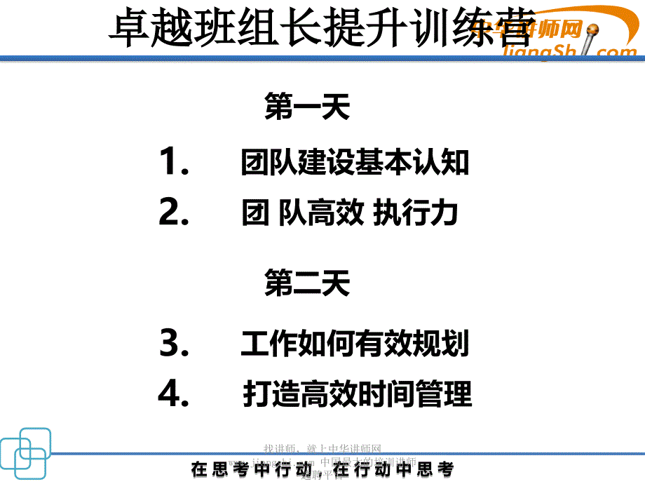 团队建设与执行力培训教材_第2页