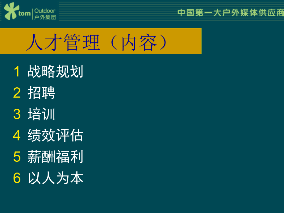 企业21世纪三大核心人才管理知识课件_第3页