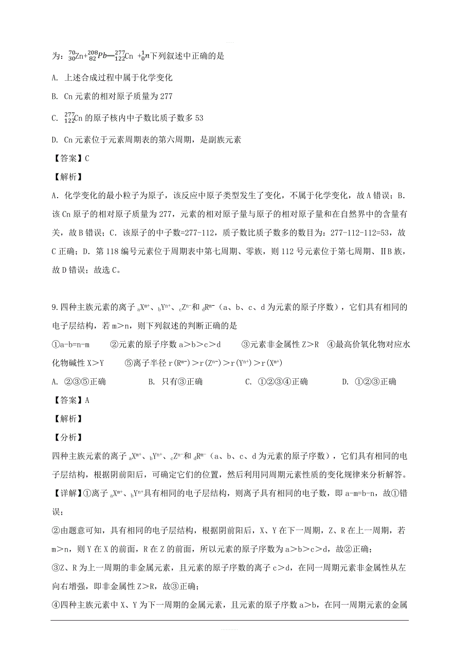 山西省2018-2019学年高二下学期期中考试化学试题 含解析_第4页