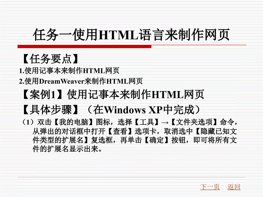 html网页编程基础讲义_第2页