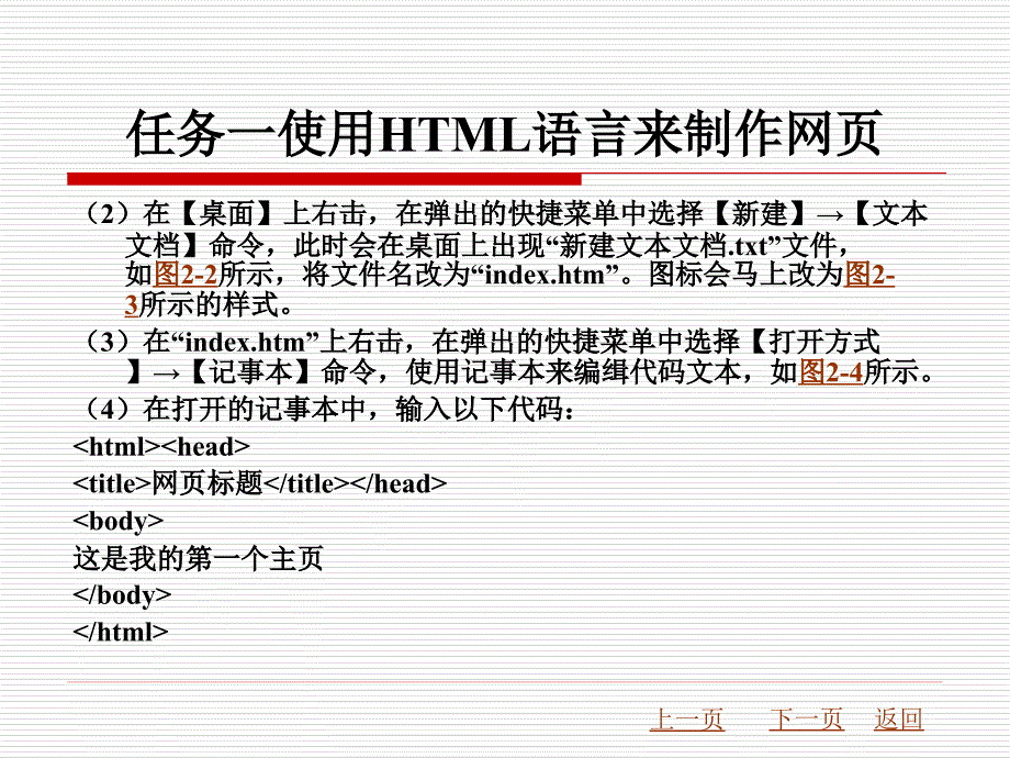 html网页编程基础讲义_第3页