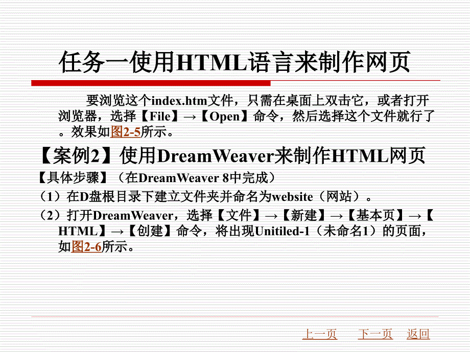 html网页编程基础讲义_第4页