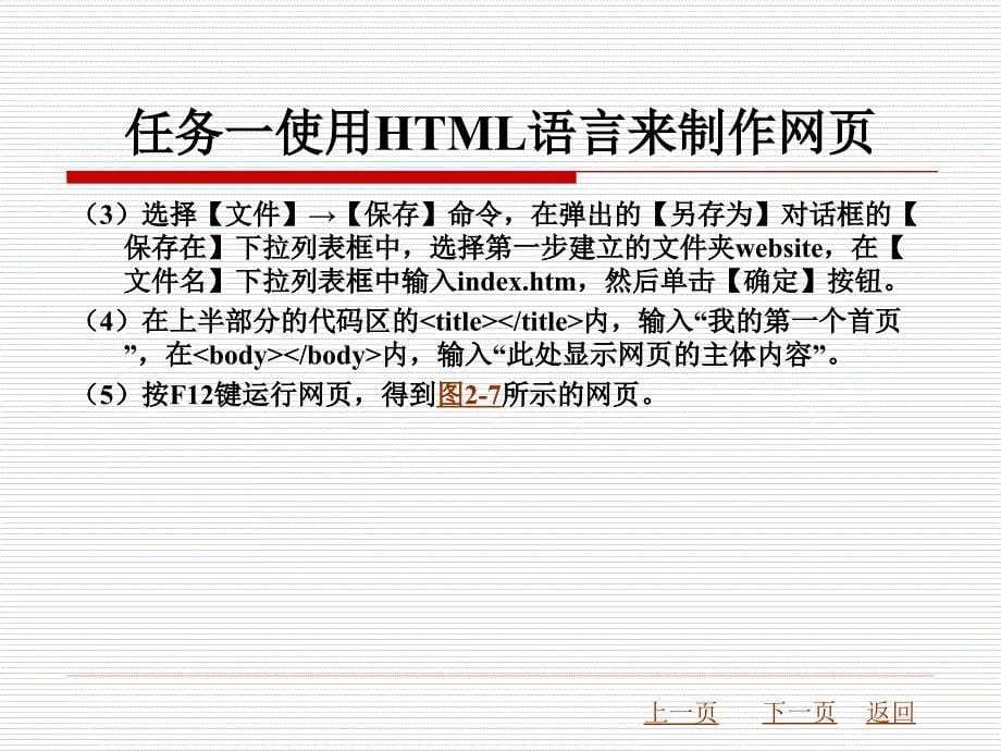 html网页编程基础讲义_第5页