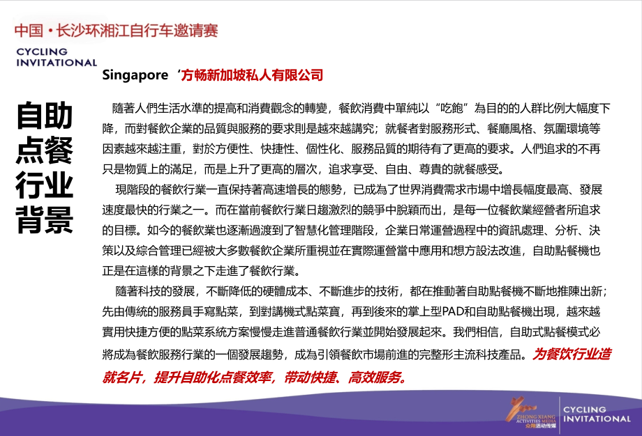 新加坡私人有限公司招商方案_第3页
