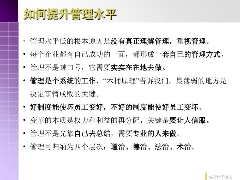 职业经理人的综合管理技能提升培训_第5页