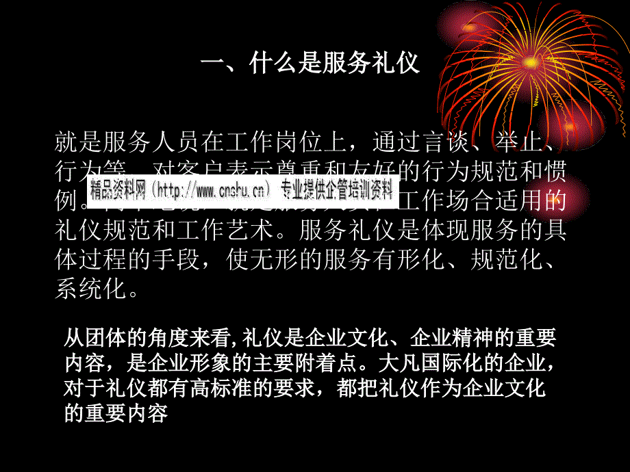 服务性礼仪培训资料_第3页