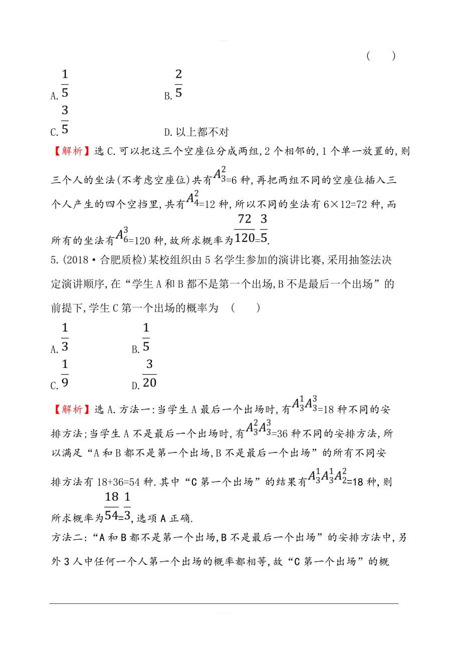 2020版高考数学（理）大一轮核心素养提升练 六十四 12.5古 典 概 型 含解析_第3页