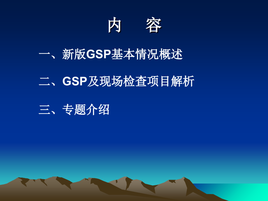 药品批发零售连锁gsp及检查项目解析_第2页