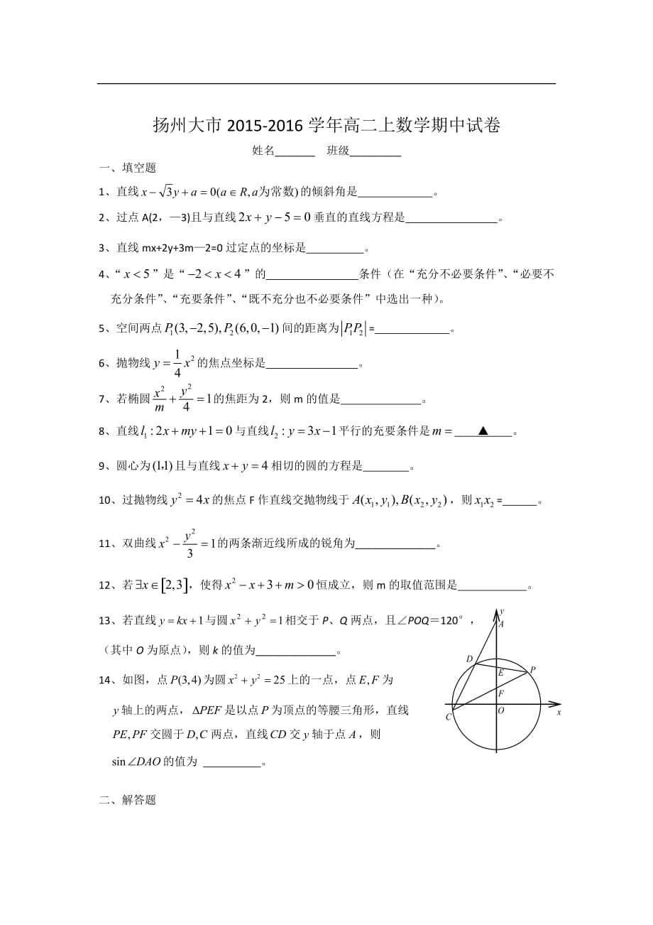 扬州2015-2016学年高二上数学期中试卷及答案_第1页