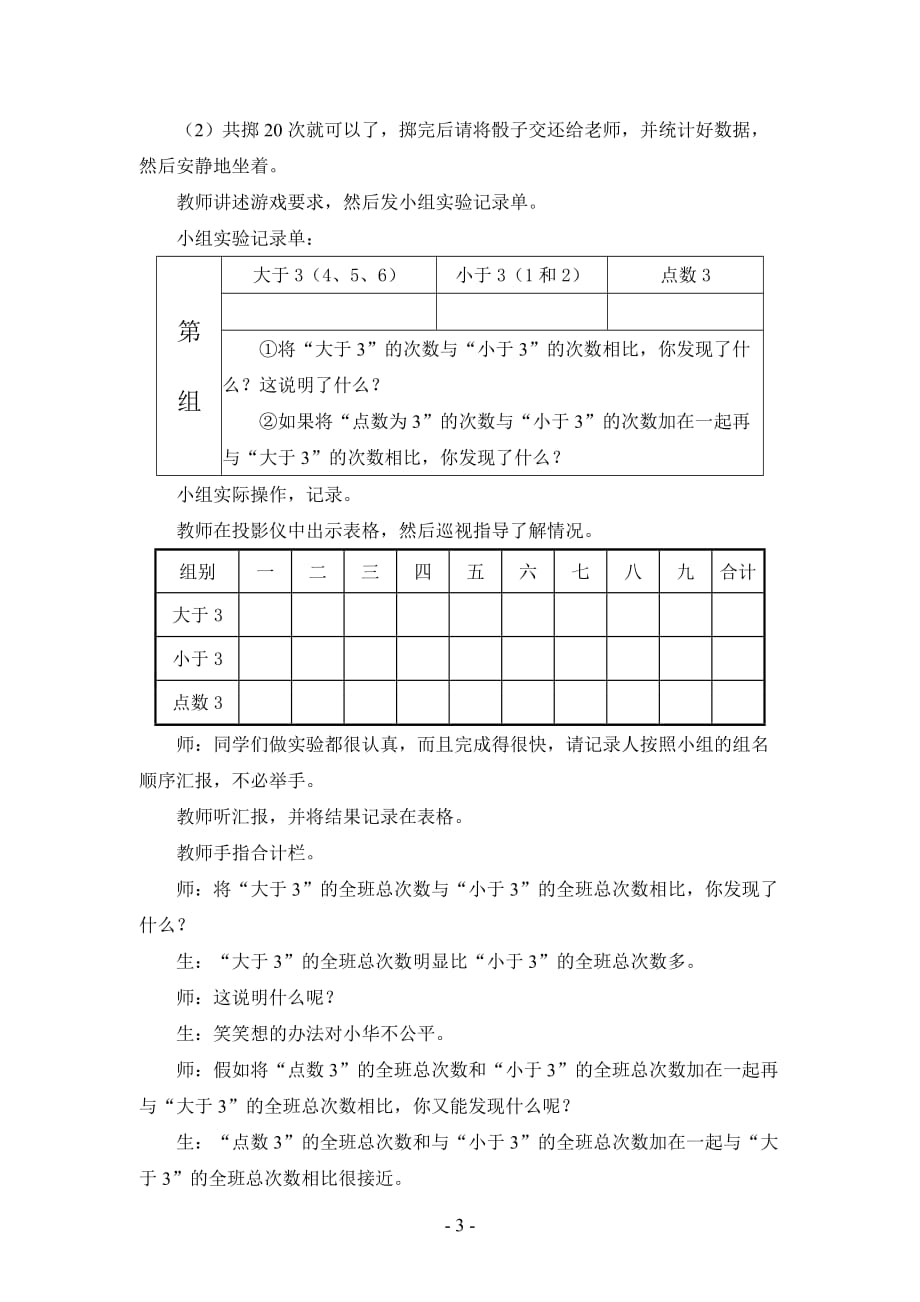 五年级上册数学教案-7.1 谁先走｜北师大版（2014秋） (16)_第3页