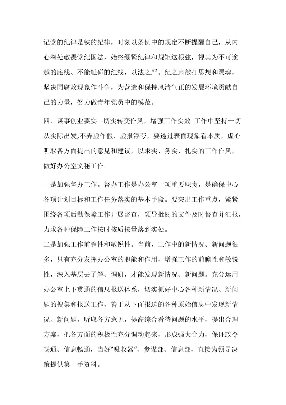 2019干部学习新修订的《中国共产党纪律处分条例》个人心得体会_第4页