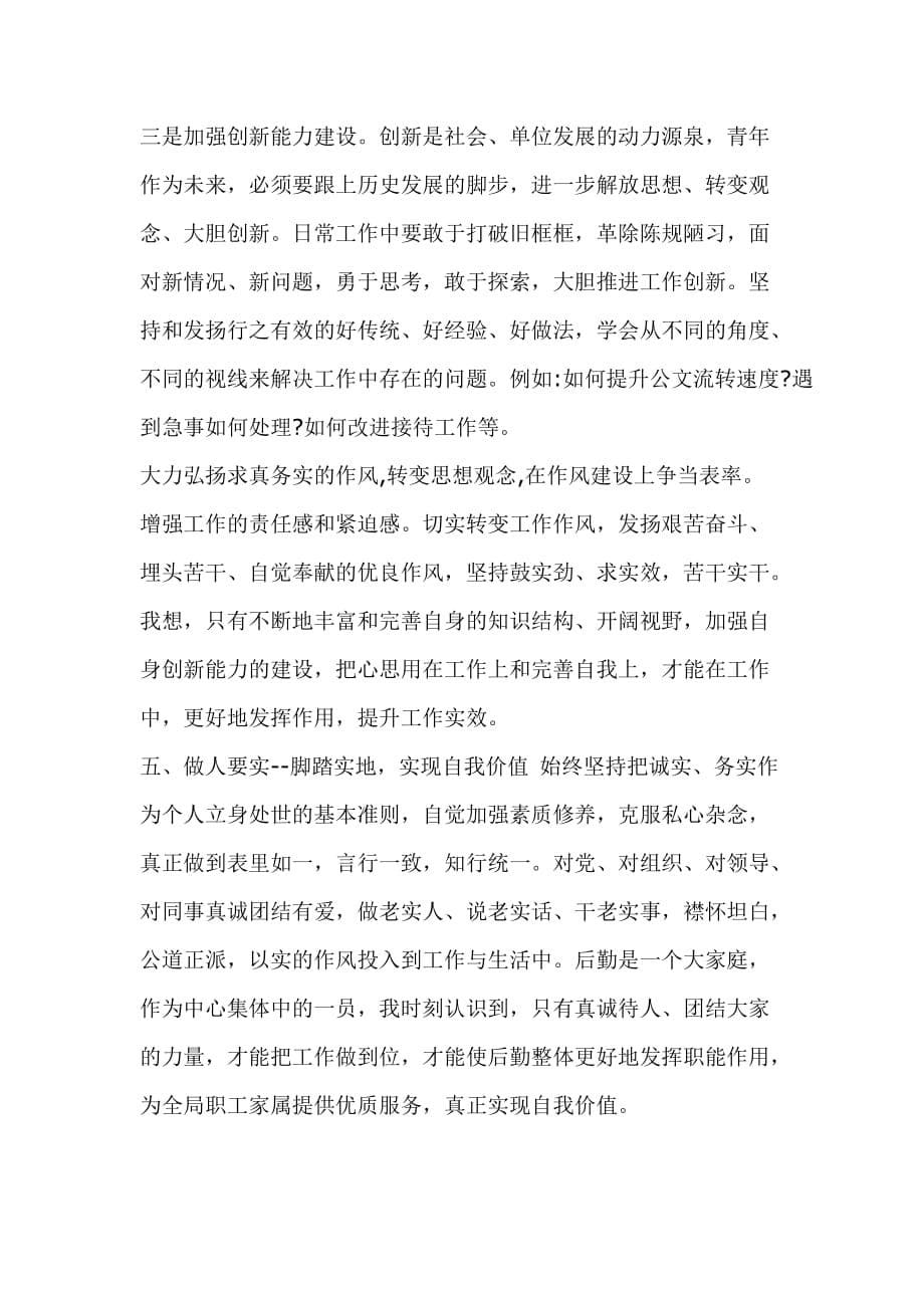 2019干部学习新修订的《中国共产党纪律处分条例》个人心得体会_第5页