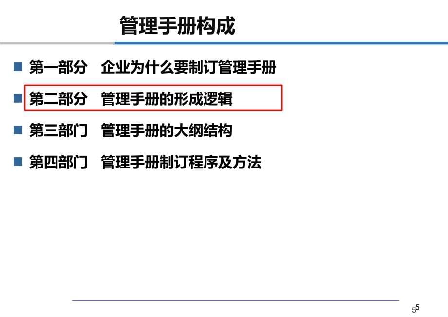 管理手册制定交流材料_第5页