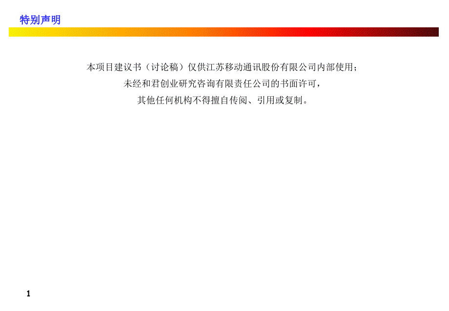 某地方移动公司咨询项目建议书_第2页