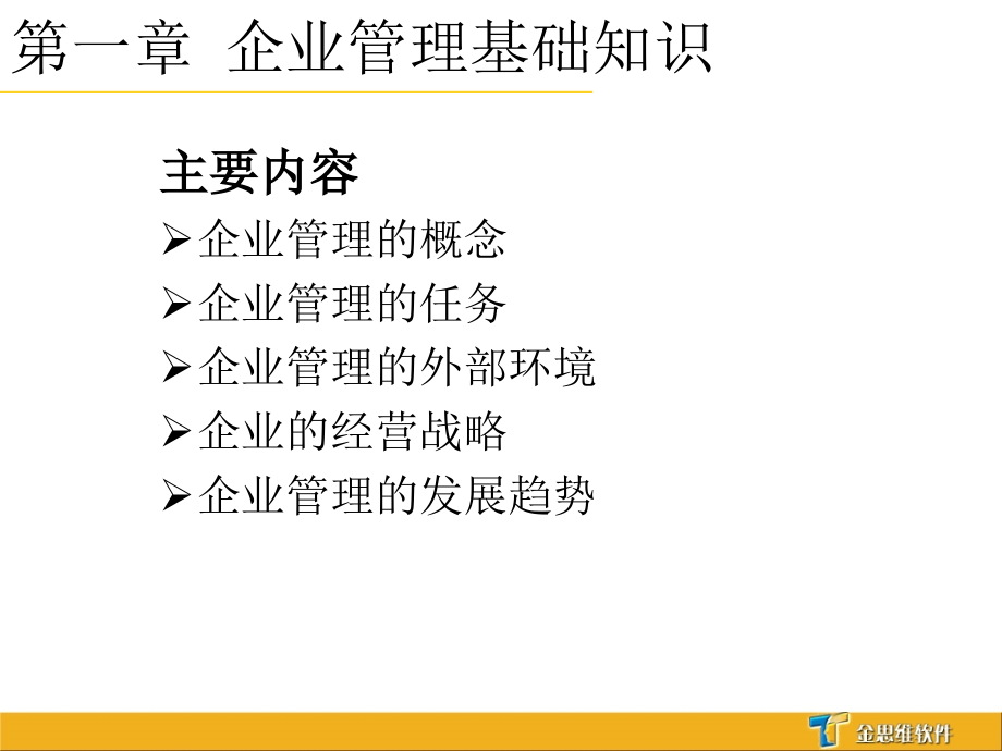 制造业企业管理基础知识_第3页