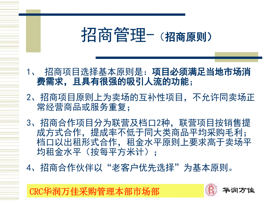 某商场招商方案促销与调研课件_第1页