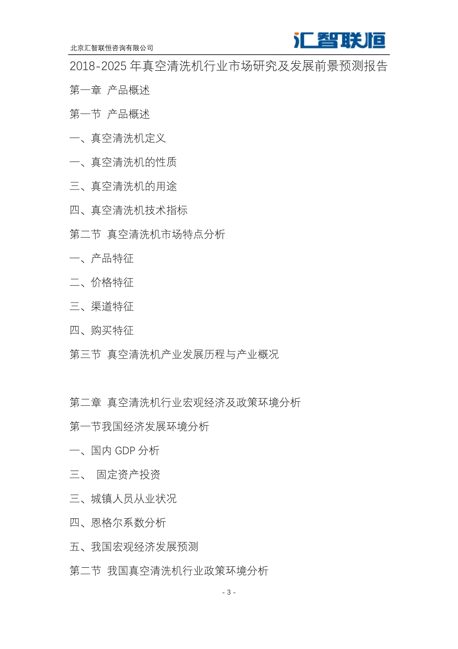 2018-2025年真空清洗机行业市场研究及发展前景预测报告_第4页