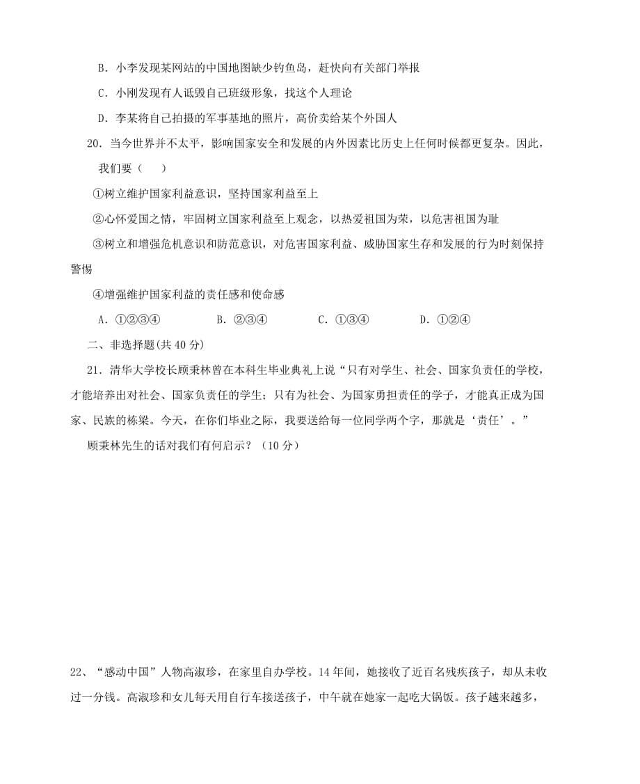 2018_2019学年八年级道德与法治上学期期末复习检测试卷5(含答案)_第5页