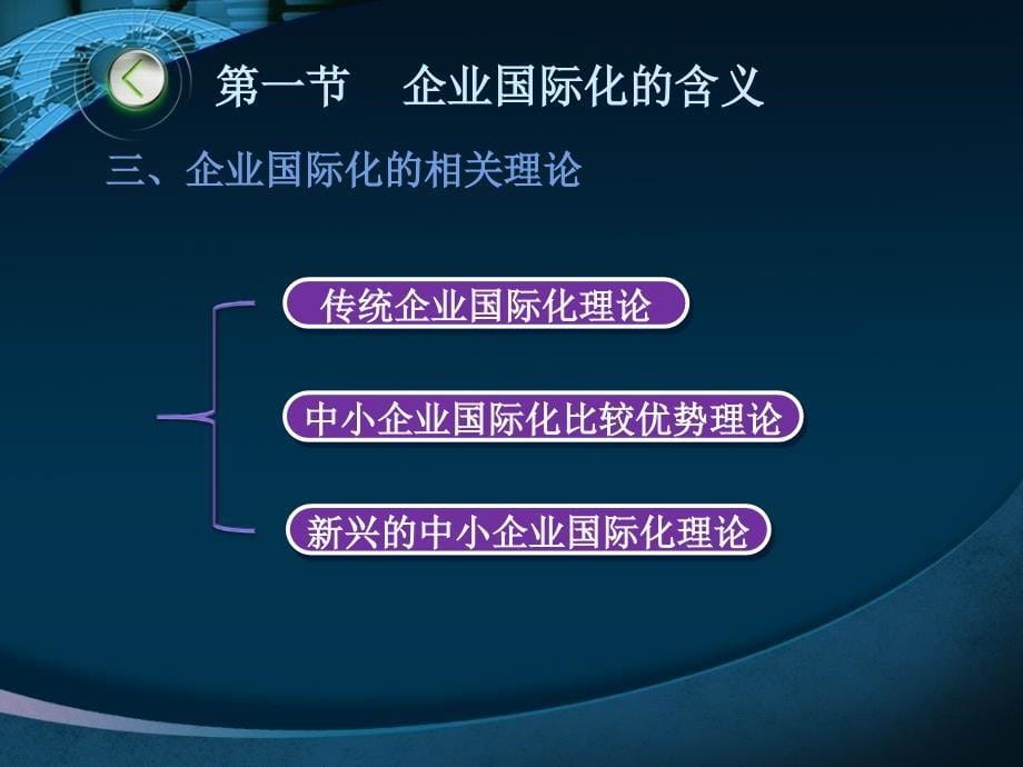 中小企业国际化战略培训_第5页