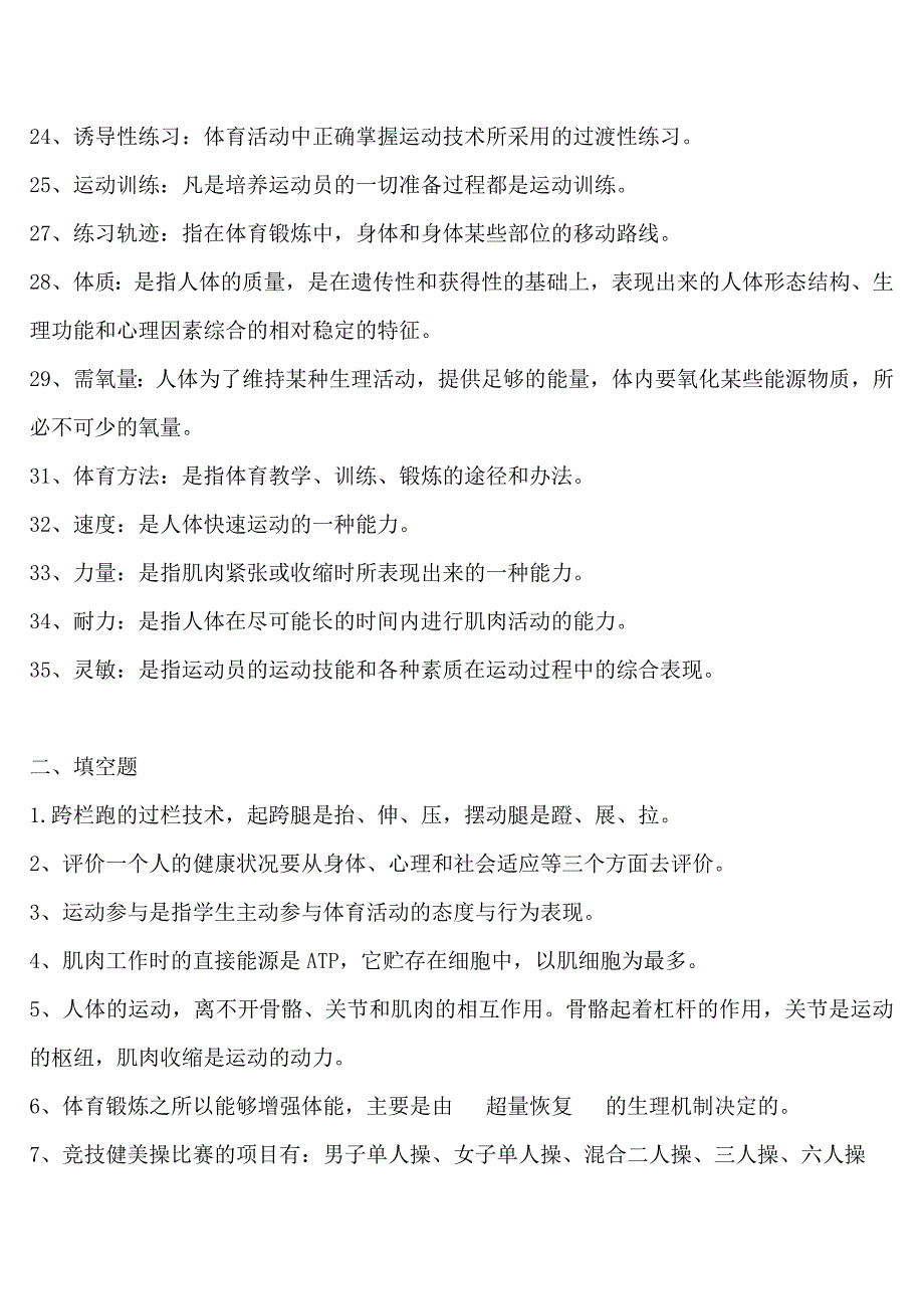 最新体育教师专业考试知识_第3页