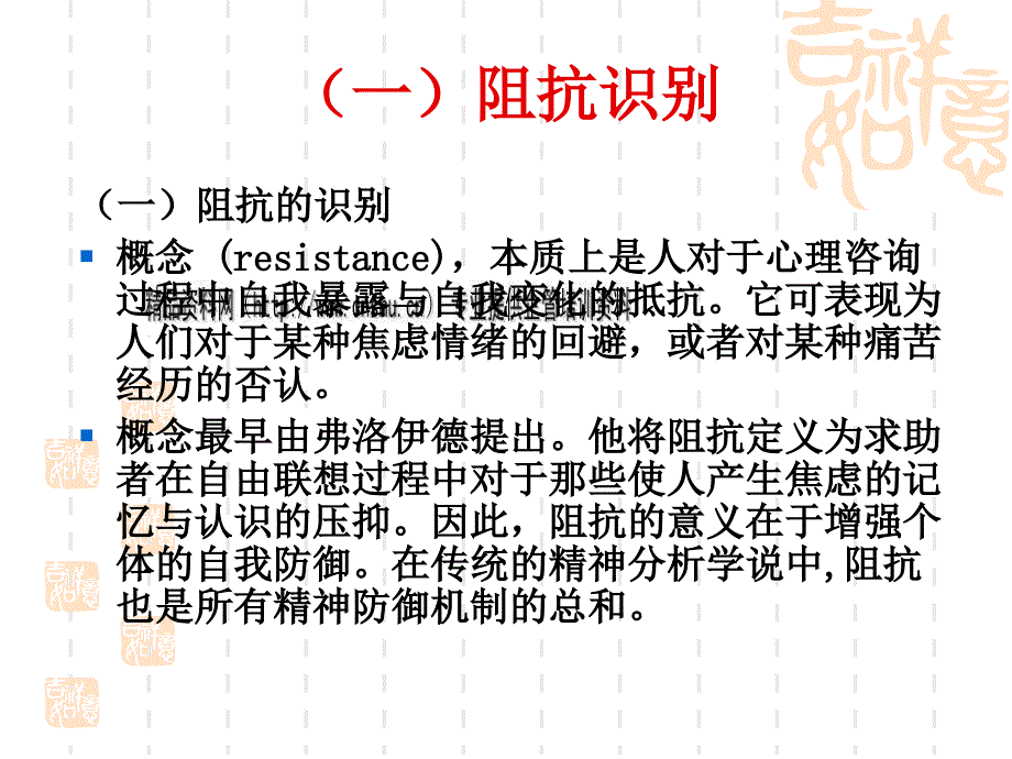 心理咨询技能综合培训_第2页