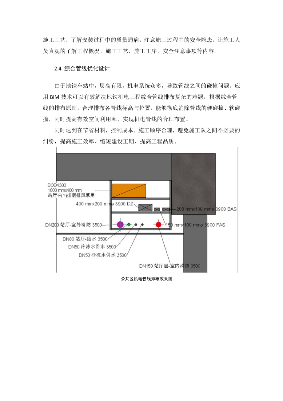 bim技术在地铁机电施工中的应用_第3页