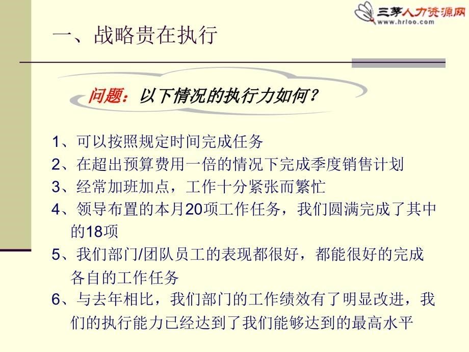 某顾问有限公司执行力培训课件_第5页