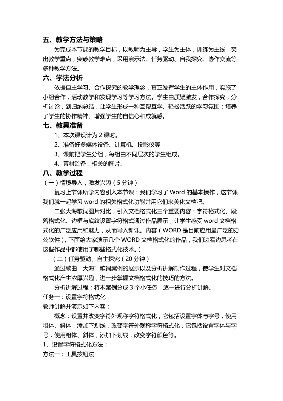 word文档的格式化说课稿_第2页