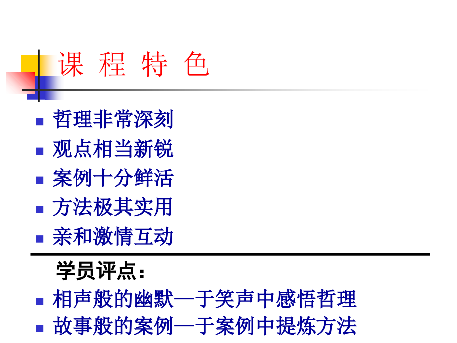 组织执行力学员手册讲座_第3页