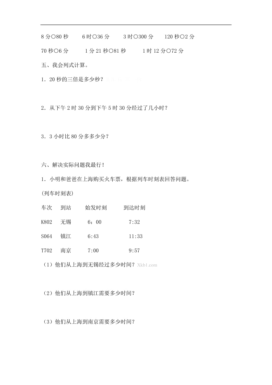 苏教版三上数学第五单元试卷_第3页