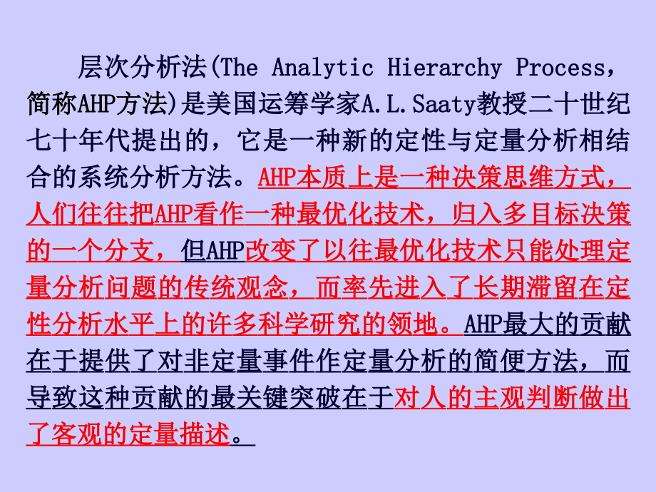 管理决策模型与方法_第3页