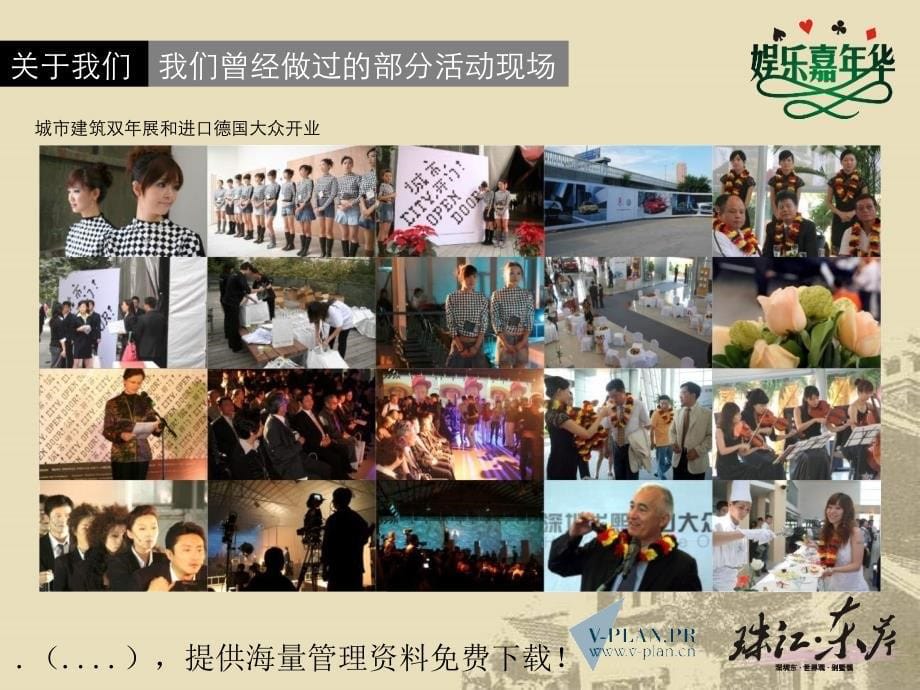 娱乐嘉年华活动策划演示稿_第5页