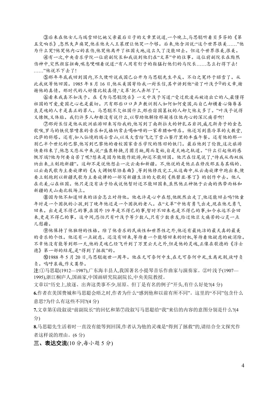 在马克思墓前的讲话练习题_第4页