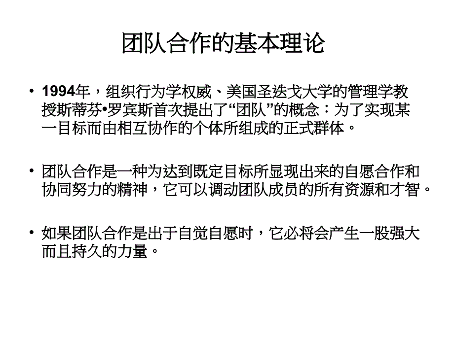 公益课程中团队合作能力的培养与引导课件_第3页