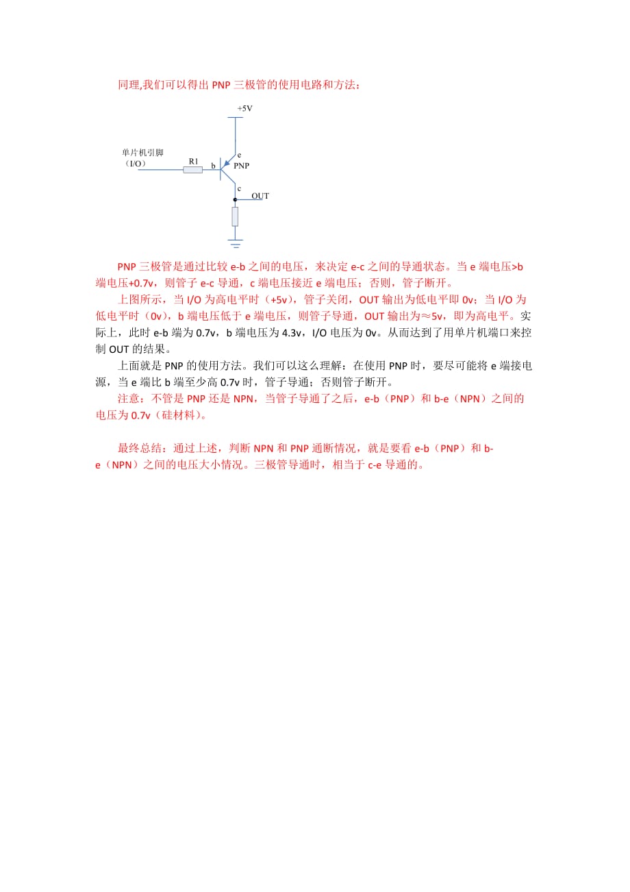 三极管的使用方法_第2页