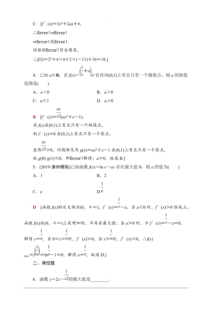 北师大版2020版新一线高考文科数学一轮复习课后限时集训15导数与函数的极值、最值含解析_第2页