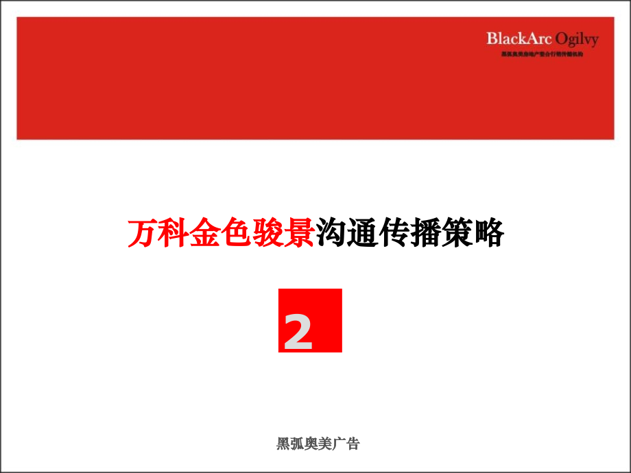 某地区管理知识沟通及传播策略管理知识分析_第1页