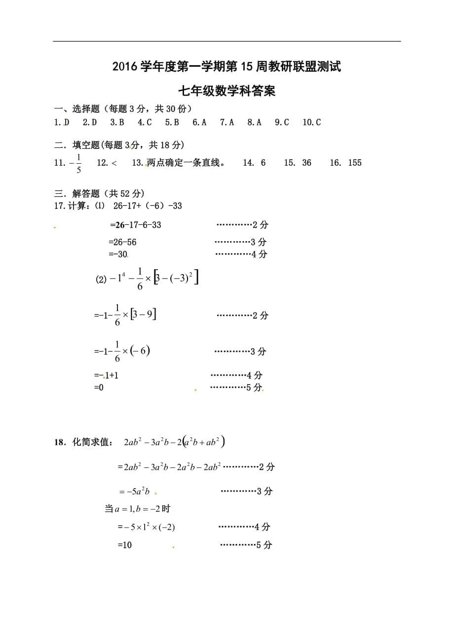 佛山市顺德区2016年初一数学12月月考试题及答案_第5页