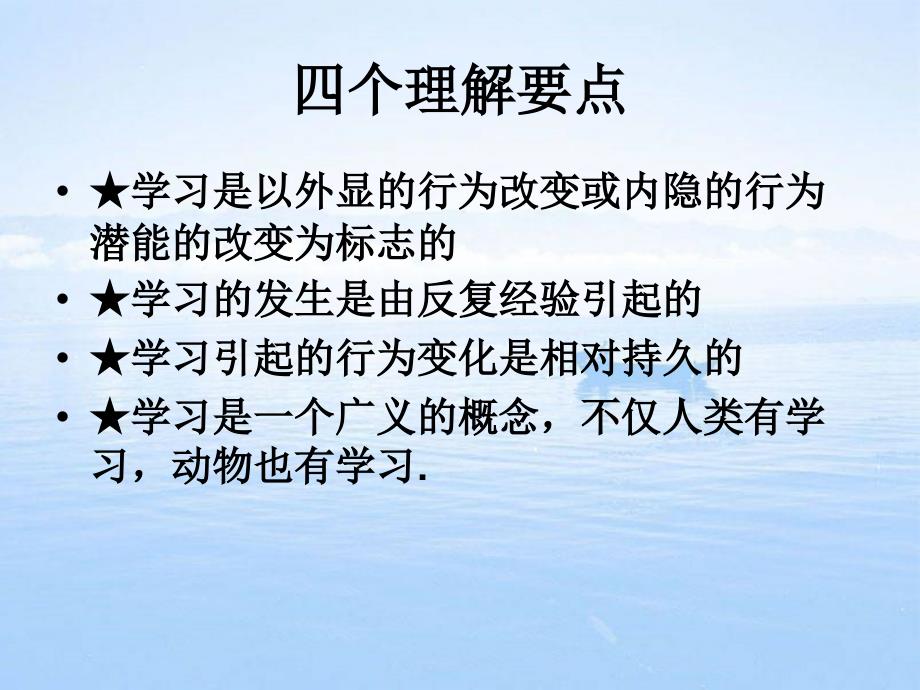 教育心理学第二章学习的基本理论资料_第2页