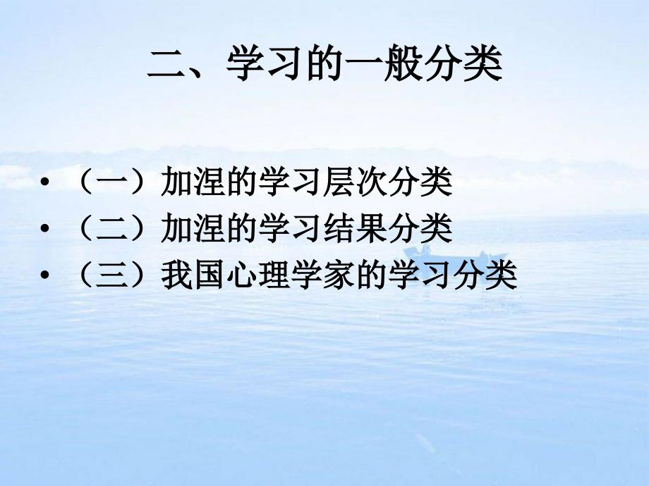 教育心理学第二章学习的基本理论资料_第4页