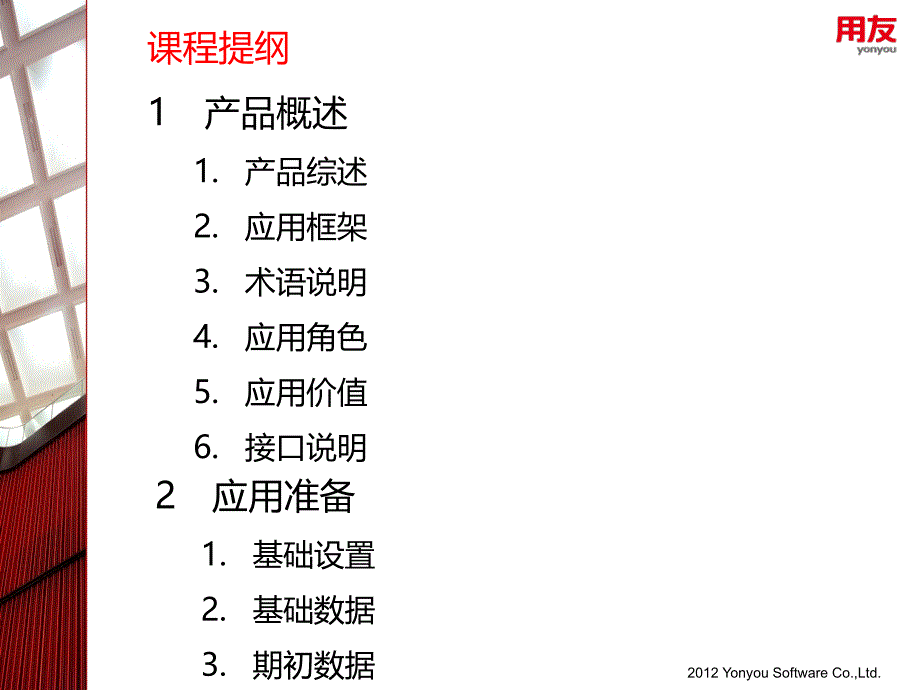 u8v11产品培训—网上报销_第2页