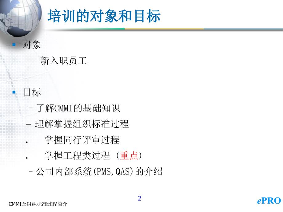 cmmi及组织标准过程简介1_第2页