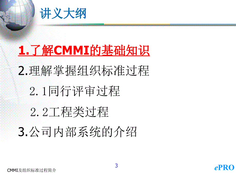 cmmi及组织标准过程简介1_第3页