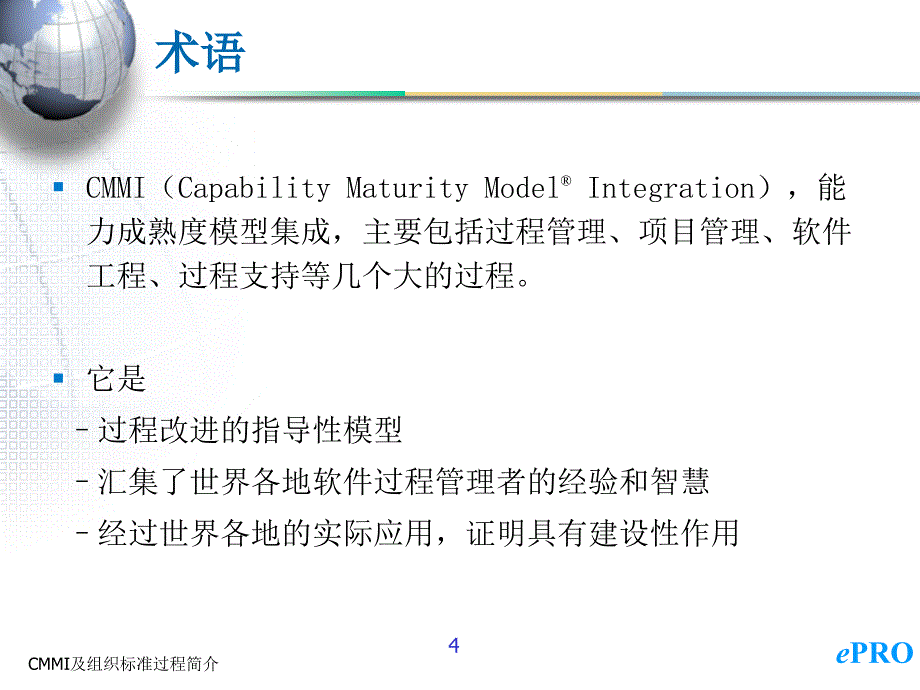 cmmi及组织标准过程简介1_第4页